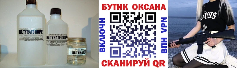 дарнет шоп  Сатка  Бутират 99% 