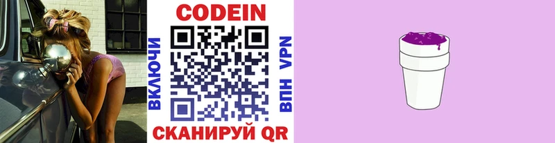 Кодеин напиток Lean (лин)  Сатка 